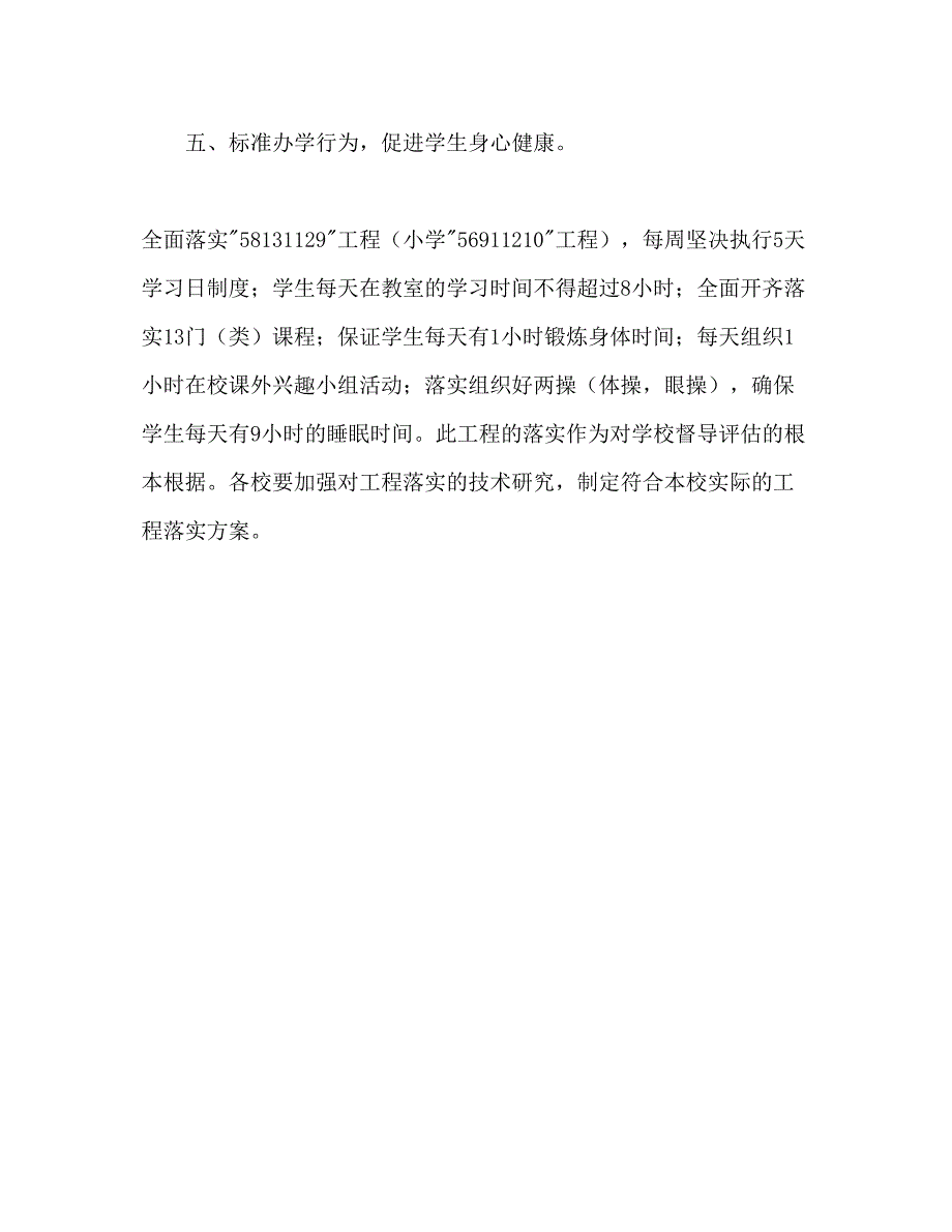 2023教研工作参考计划1).docx_第4页