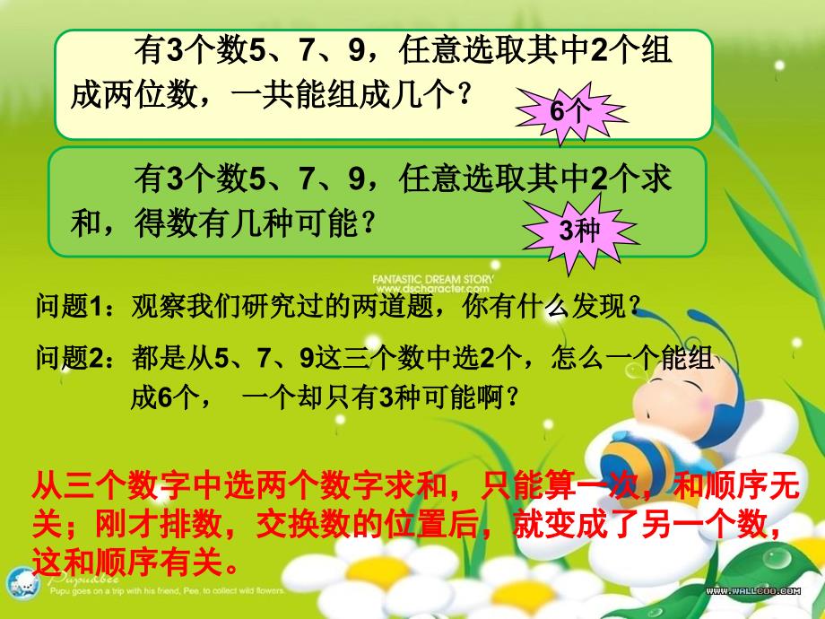 2013新人教版数学二年级上第八单元数学广角例2(组合问题)_第4页