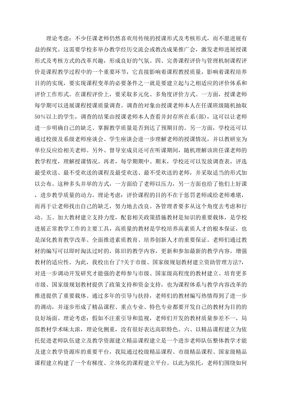 浅谈深化课程体系及教学内容改革探索与思考_第3页