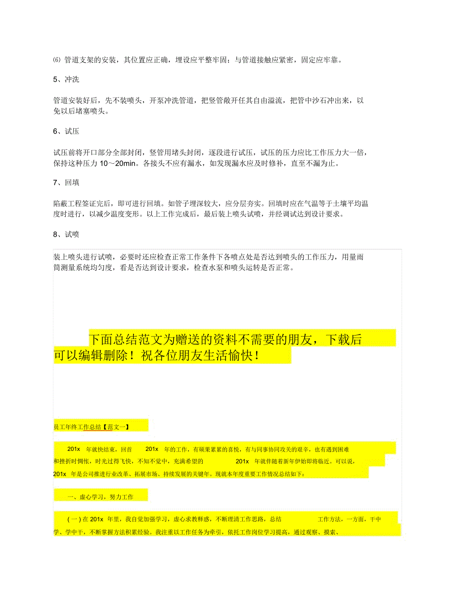 绿化嘿排水及喷灌施工方案_第4页