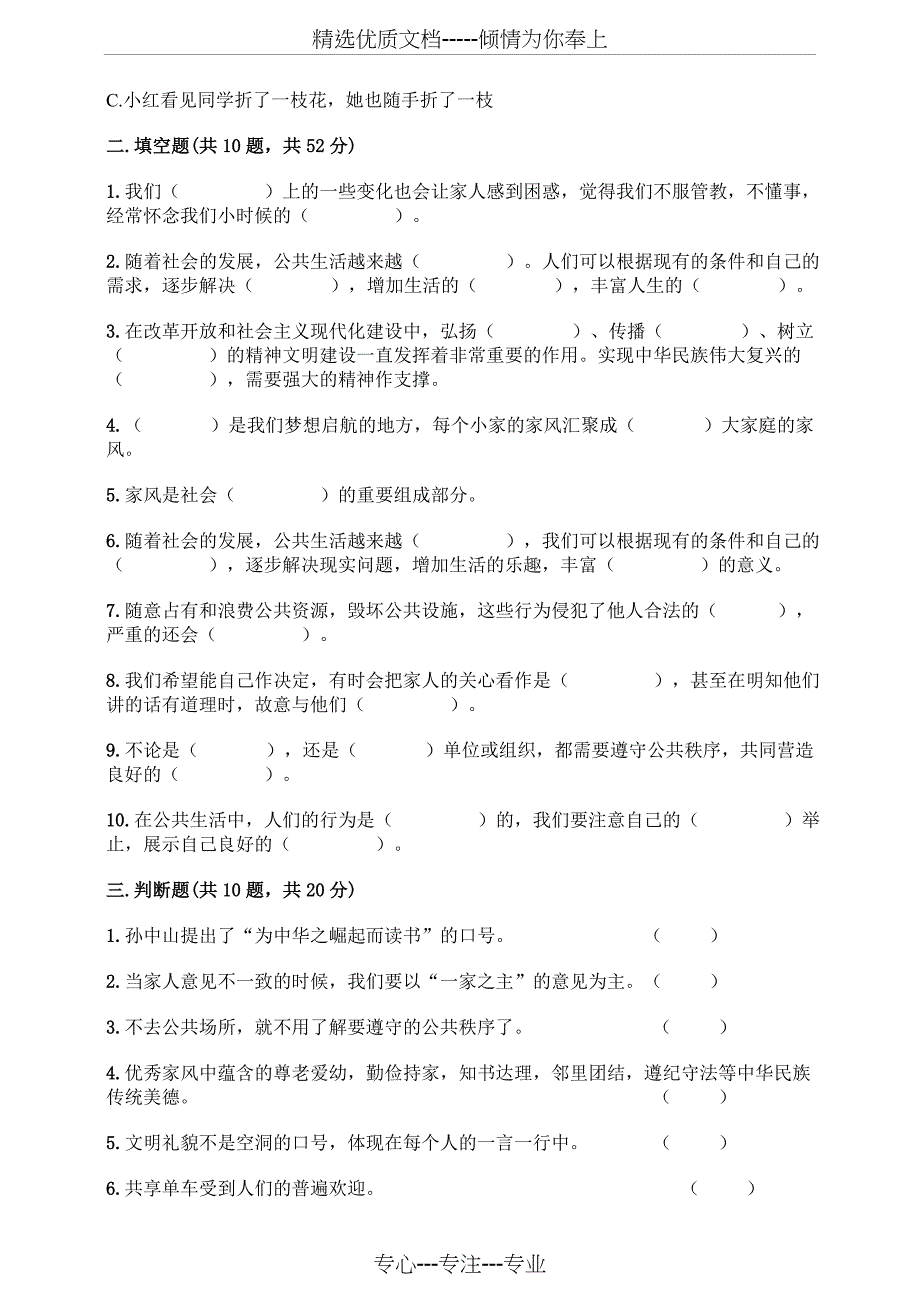 统编版道德与法治五年级下册期末测试卷_第3页