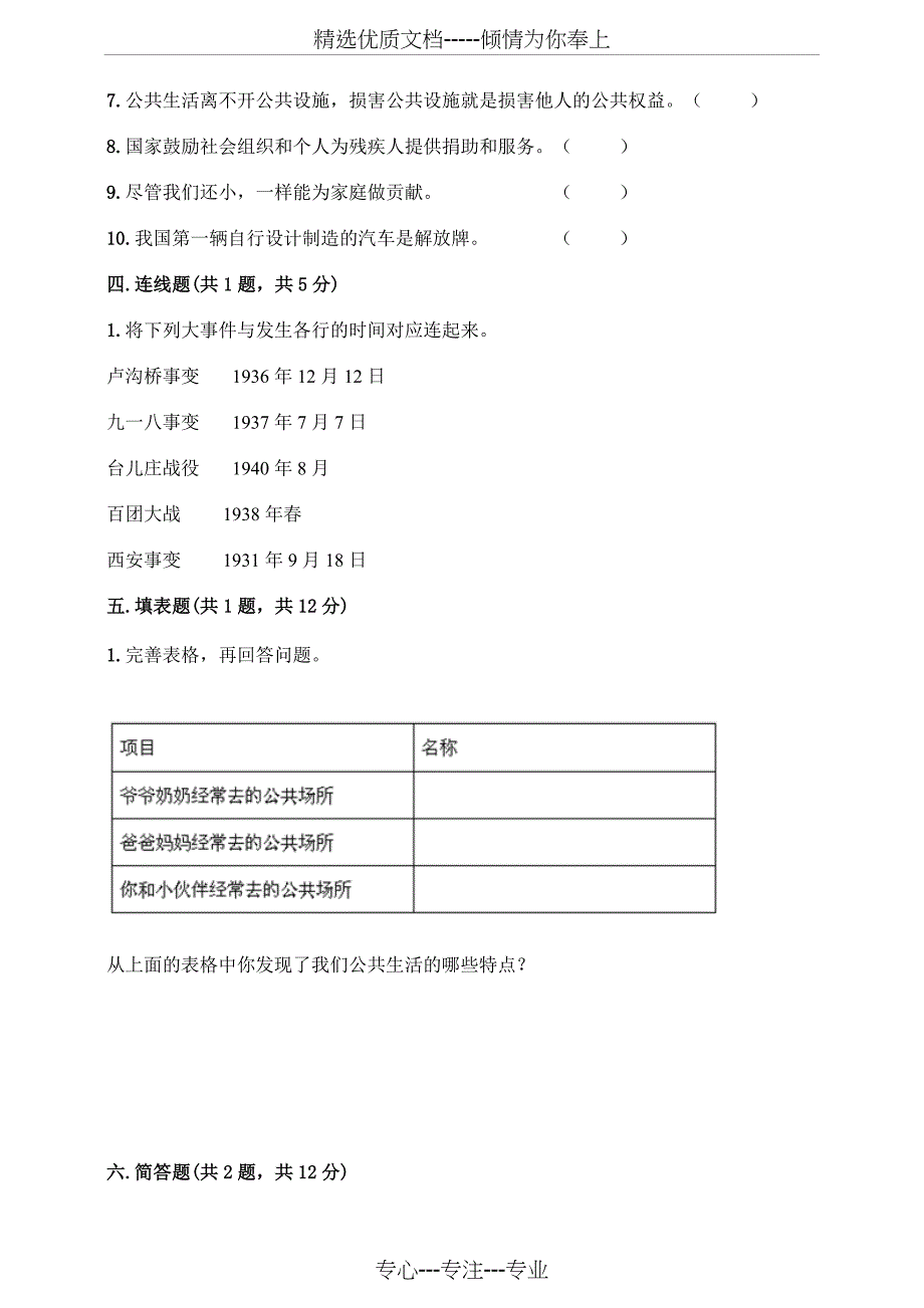 统编版道德与法治五年级下册期末测试卷_第4页