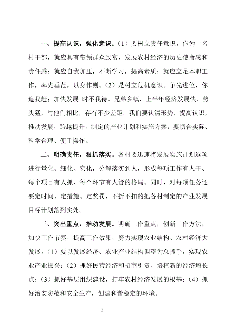 2012在全镇上半年总结会上的主持词.doc_第3页