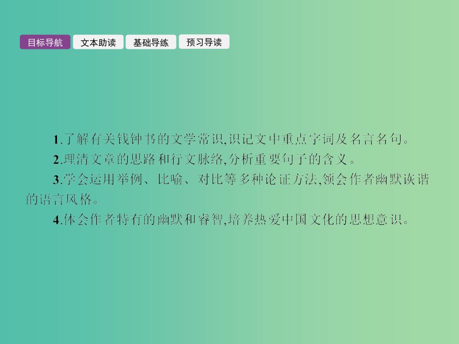 高中语文 3.10 谈中国诗课件 新人教版必修5.ppt_第2页