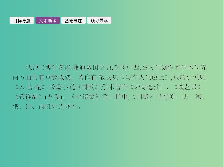 高中语文 3.10 谈中国诗课件 新人教版必修5.ppt_第4页