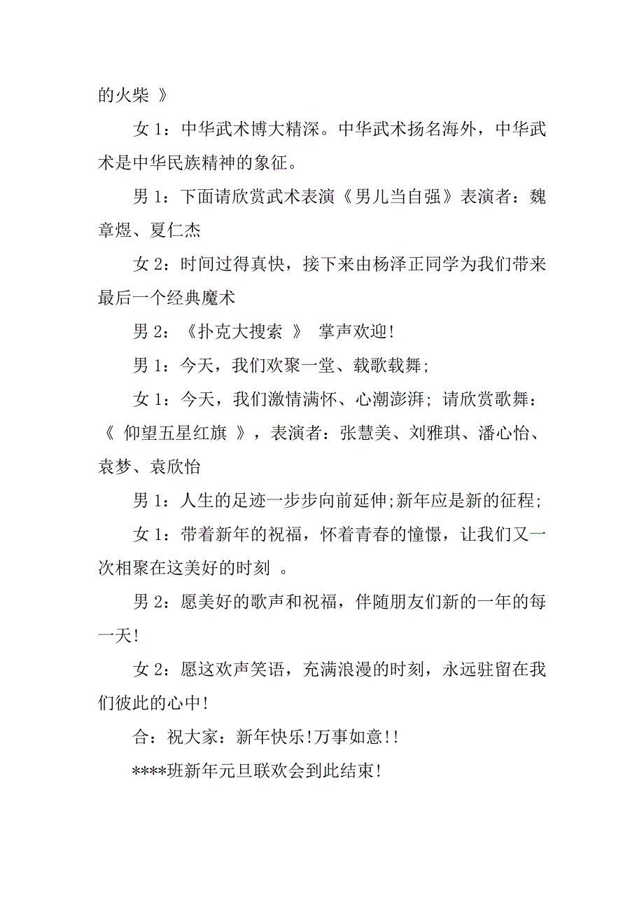 班级新年元旦联欢会主持词样文.docx_第3页