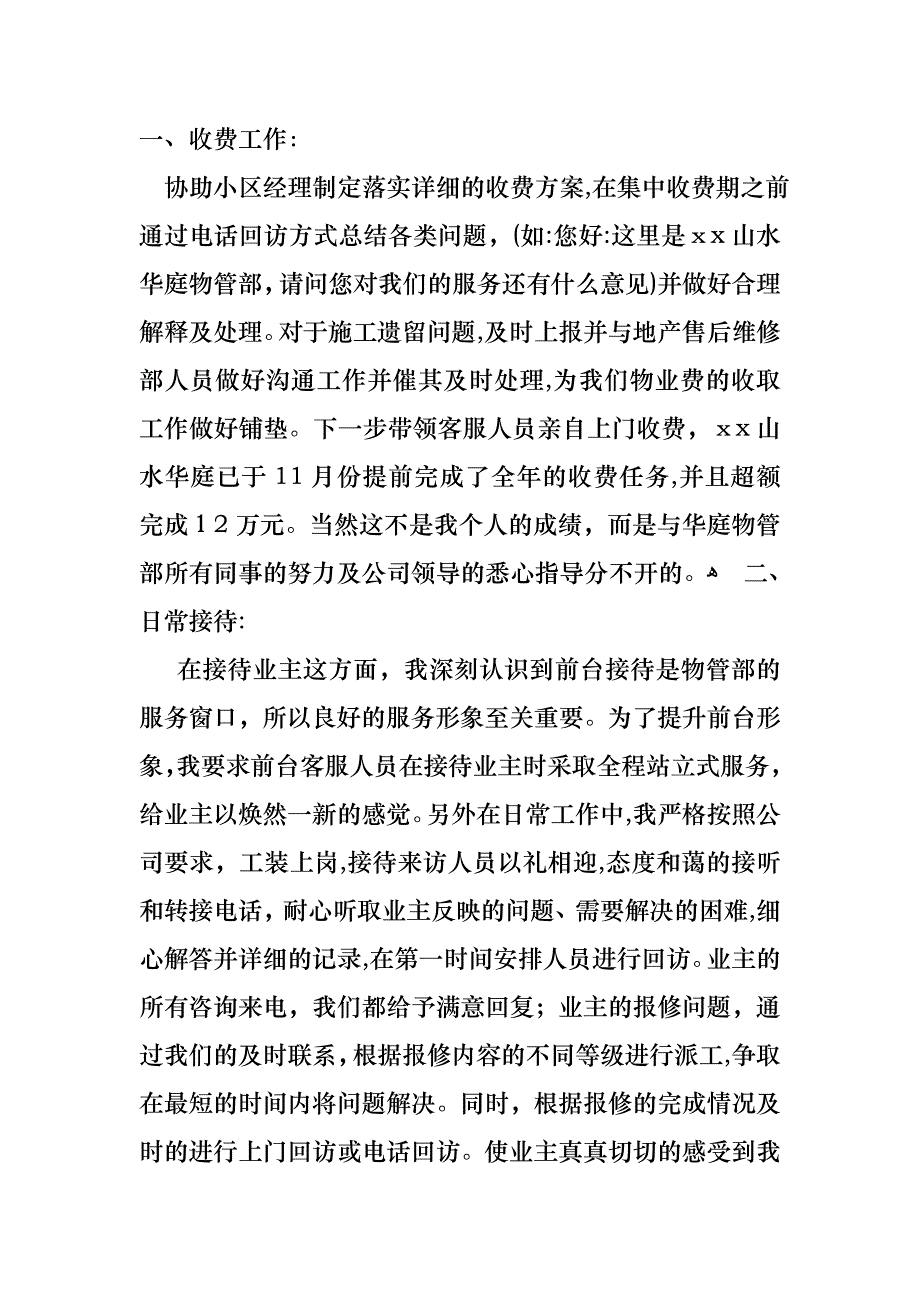 客服接待述职报告_第2页