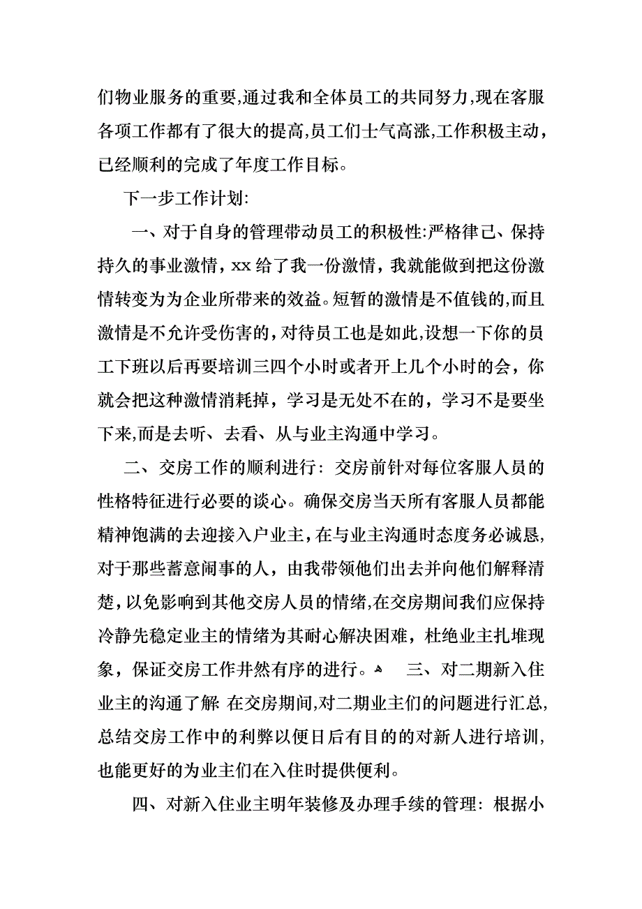 客服接待述职报告_第3页