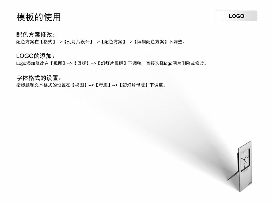 站立着的白色时钟模板_第2页