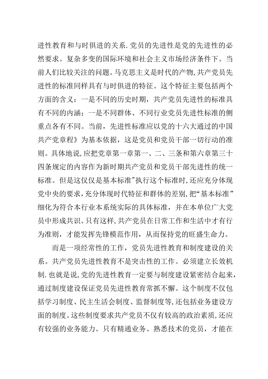 提升对党先进性认识宣传.docx_第3页