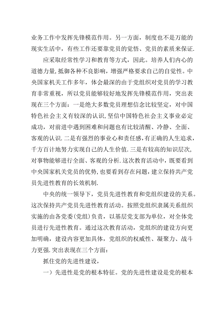 提升对党先进性认识宣传.docx_第4页