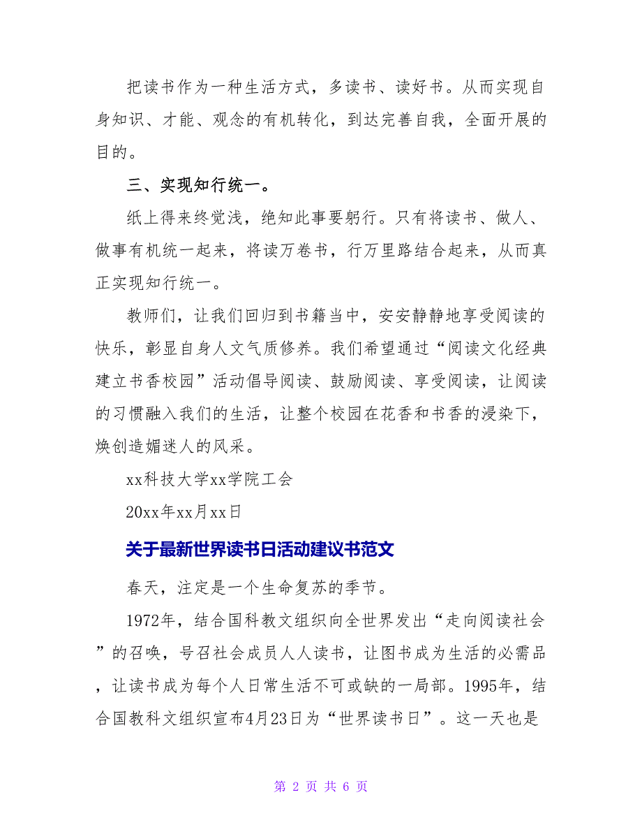 关于最新世界读书日活动倡议书范文_第2页