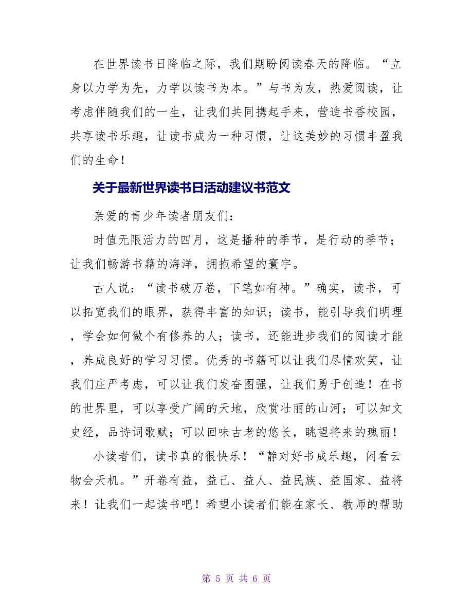 关于最新世界读书日活动倡议书范文_第5页