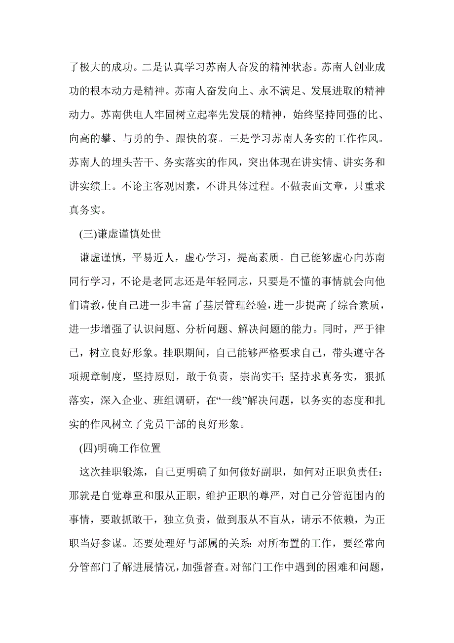 副总经理月工作总结最新总结_第3页