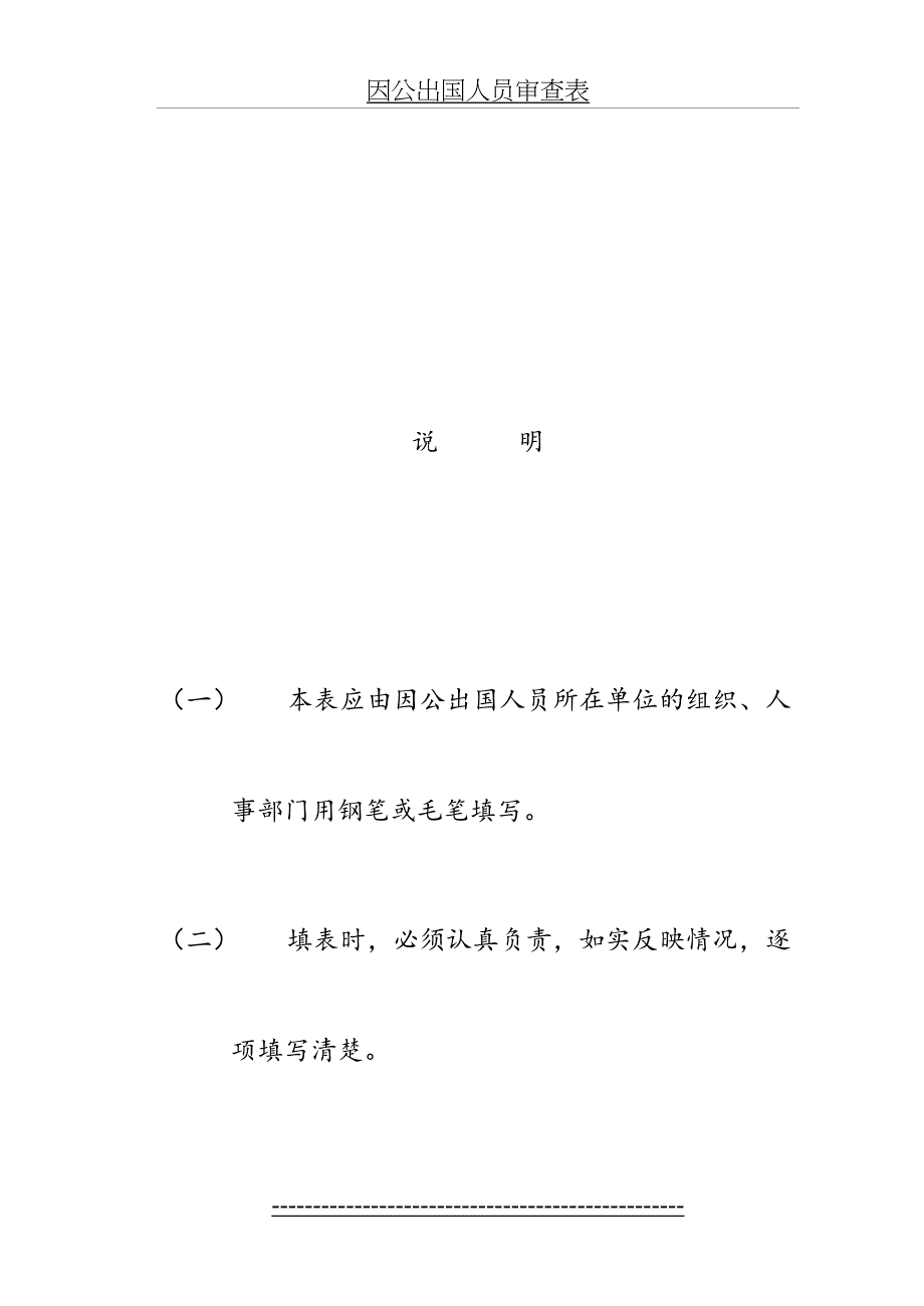 政审表：因公出国人员审查表_第4页