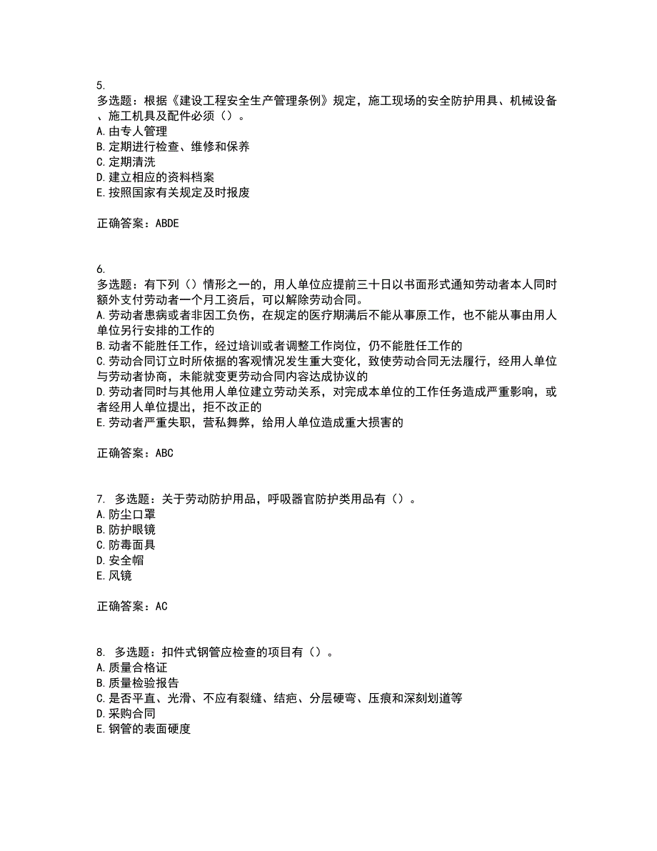 2022年广西省建筑三类人员安全员B证【官方】考试历年真题汇编（精选）含答案34_第2页