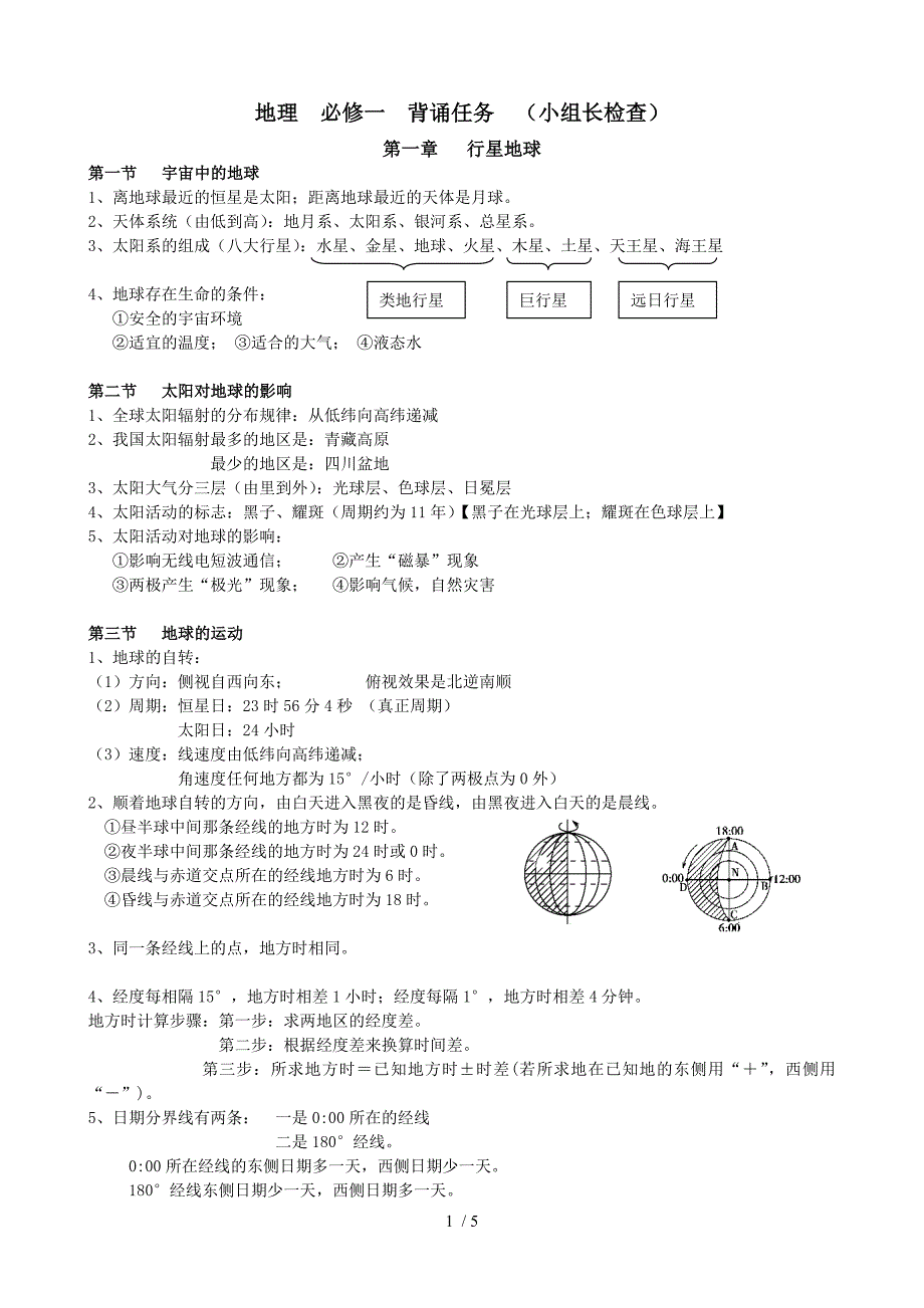 人教版必修一知识点总结知识点背诵任务_第1页