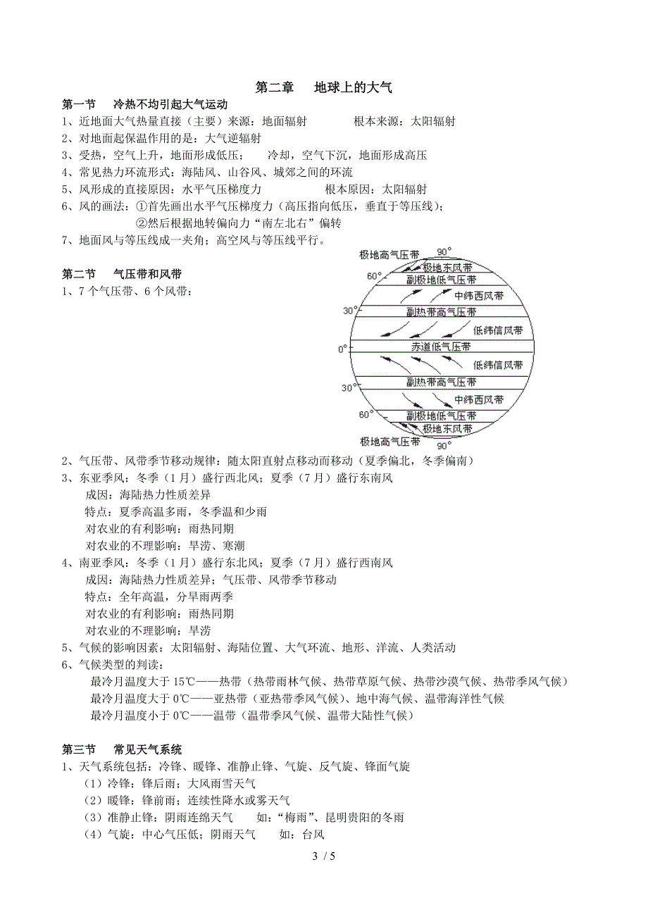 人教版必修一知识点总结知识点背诵任务_第3页