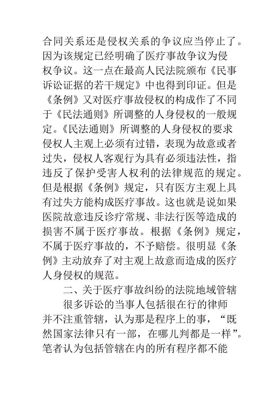 医疗事故侵权案件双方当事人应当关注的核心要素.docx_第2页