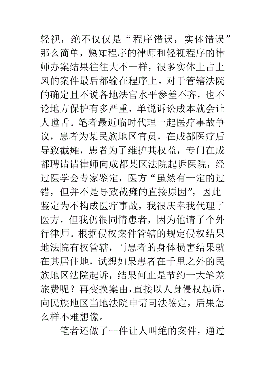 医疗事故侵权案件双方当事人应当关注的核心要素.docx_第3页