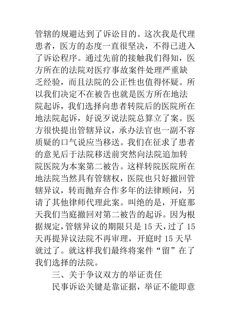 医疗事故侵权案件双方当事人应当关注的核心要素.docx_第4页