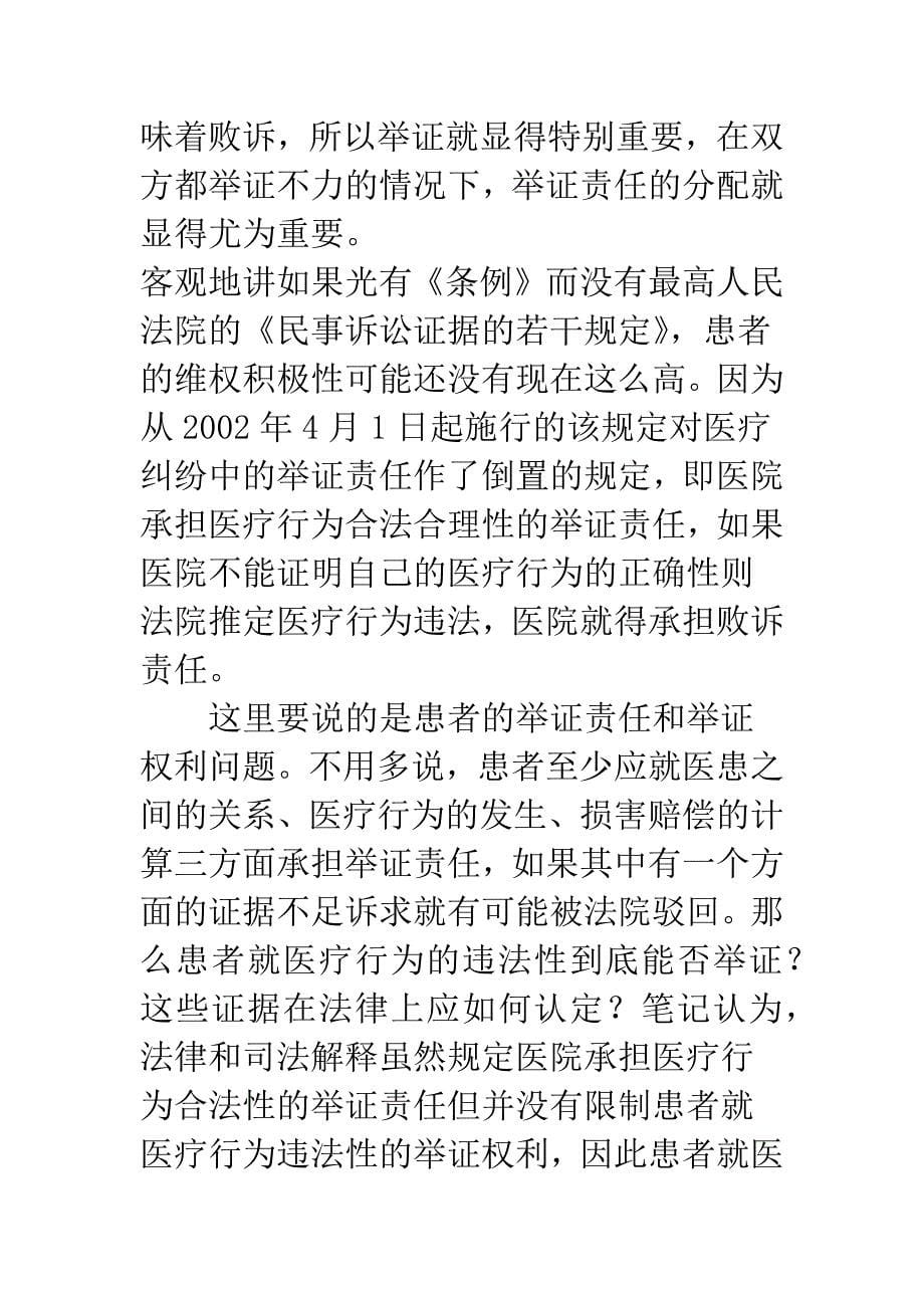 医疗事故侵权案件双方当事人应当关注的核心要素.docx_第5页