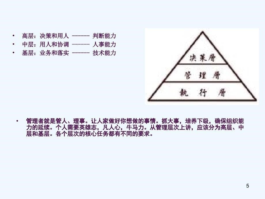 生产管理人员培训ppt课件_第5页