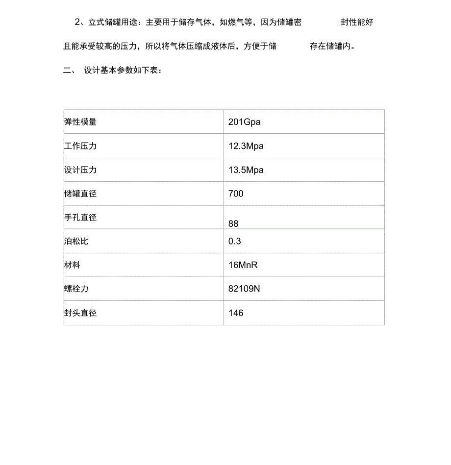 压力容器有限元分析_第2页