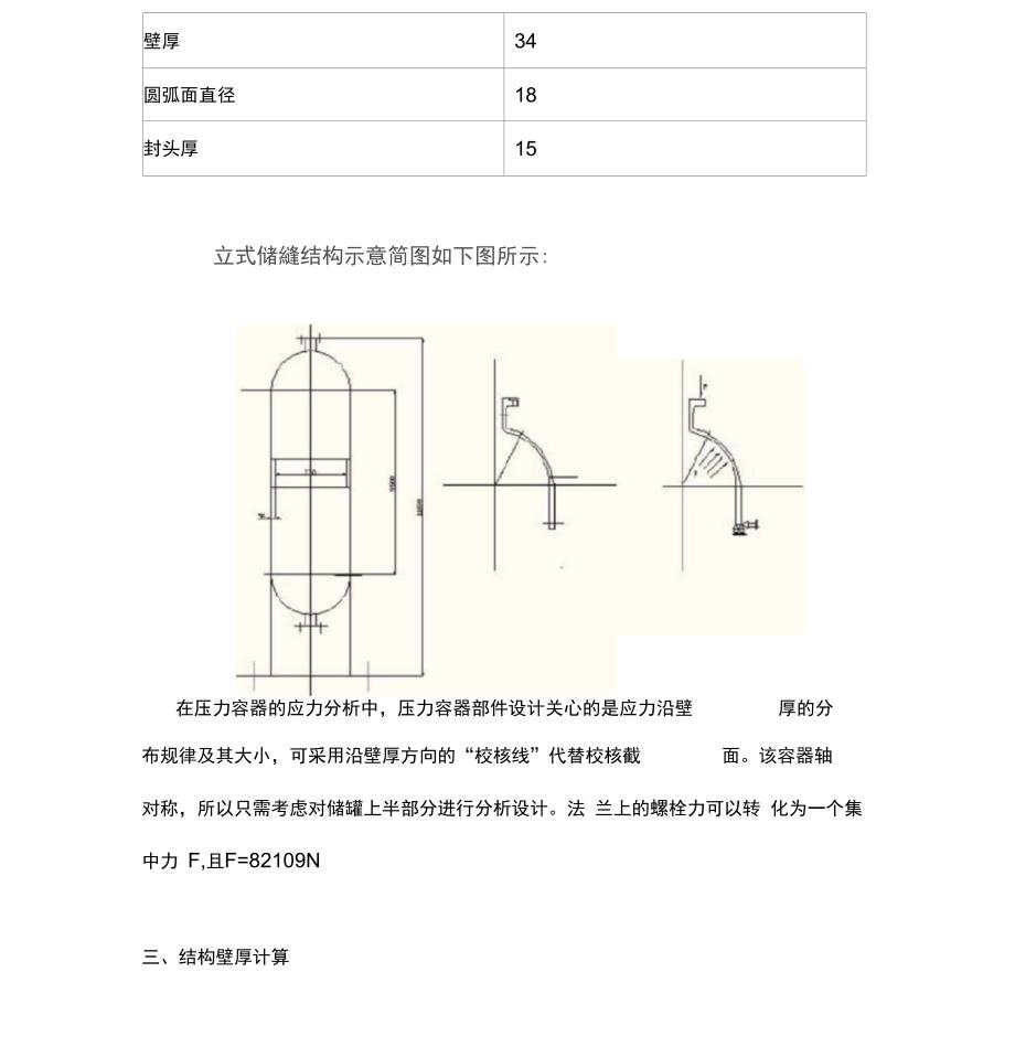 压力容器有限元分析_第3页