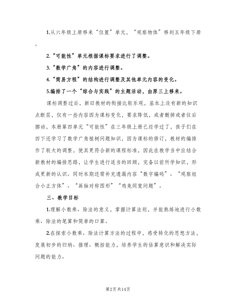 2023小学五年级数学教师的工作计划（四篇）.doc_第2页