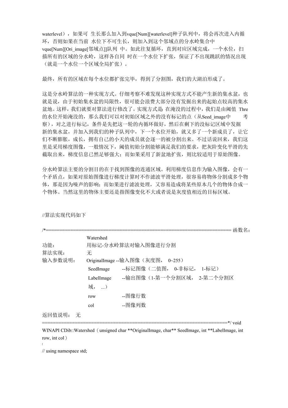 watershed算法及vc实现_第5页