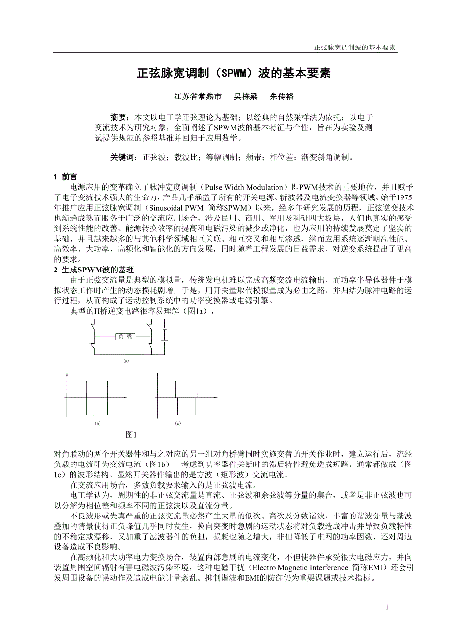 SPWM波的基本要素.doc_第1页