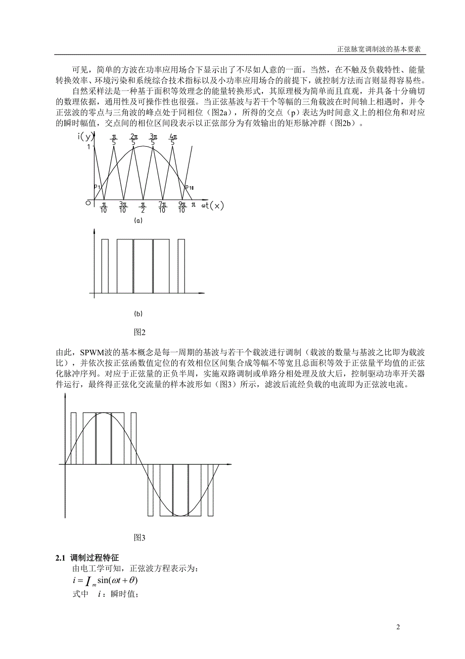 SPWM波的基本要素.doc_第2页