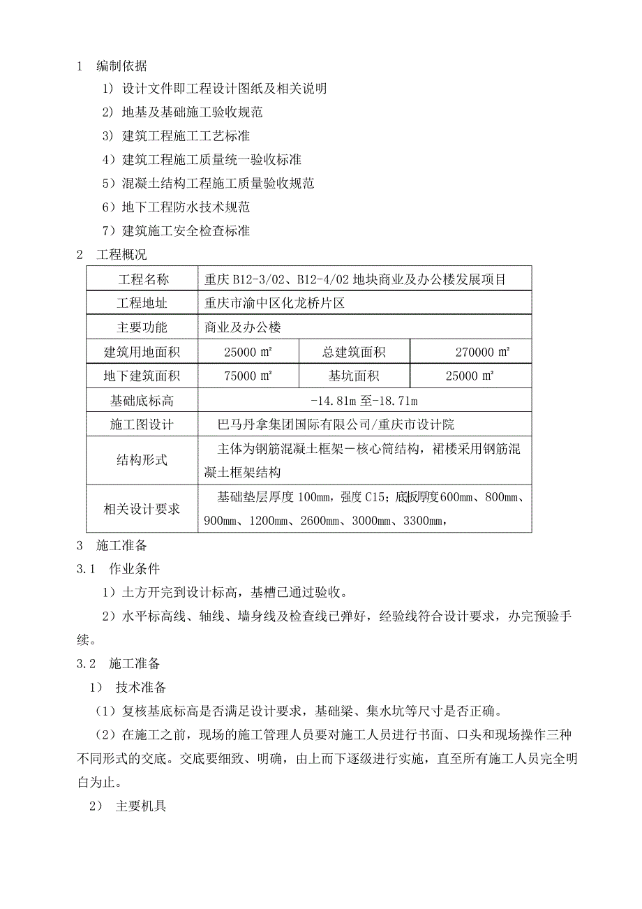 基础垫层与砖胎模施工方案_第1页