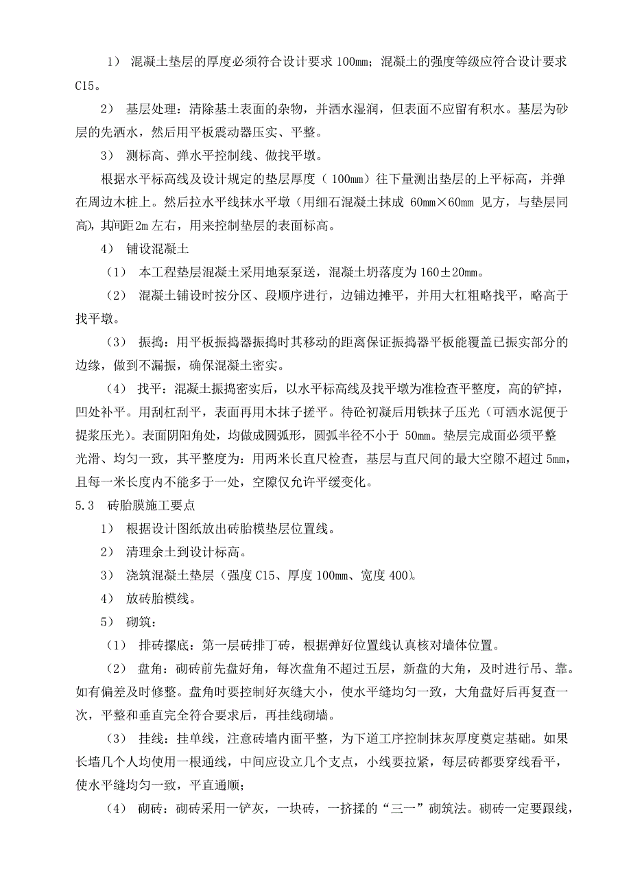 基础垫层与砖胎模施工方案_第3页