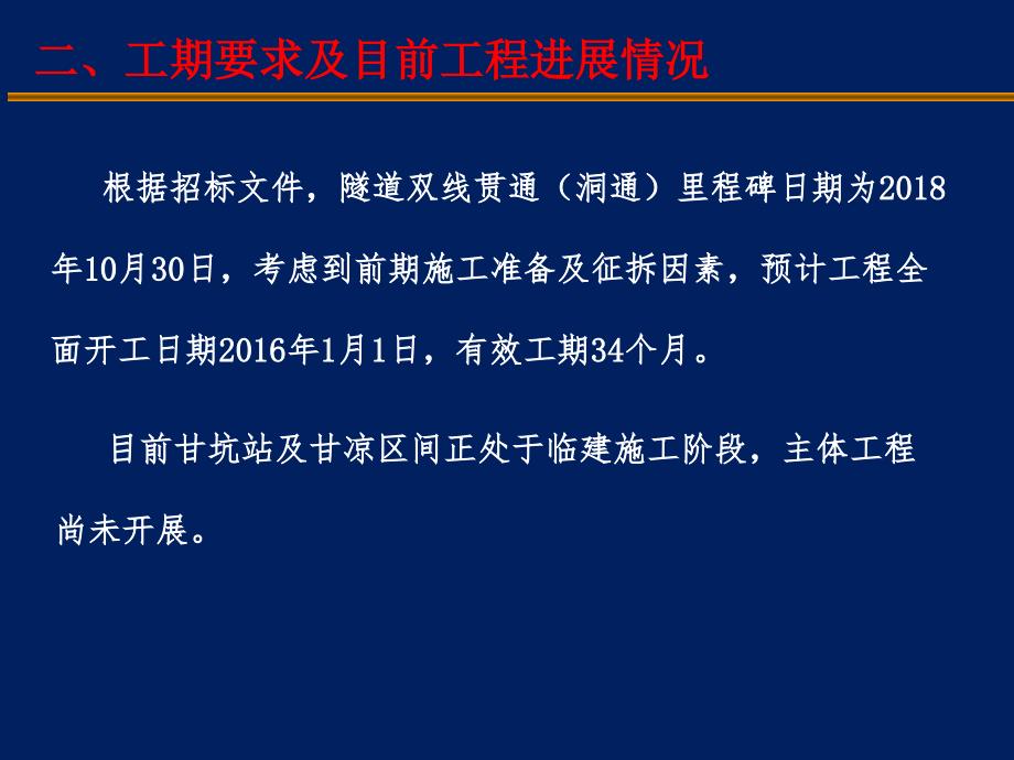 地铁施工竖井及斜井方案比选_第4页