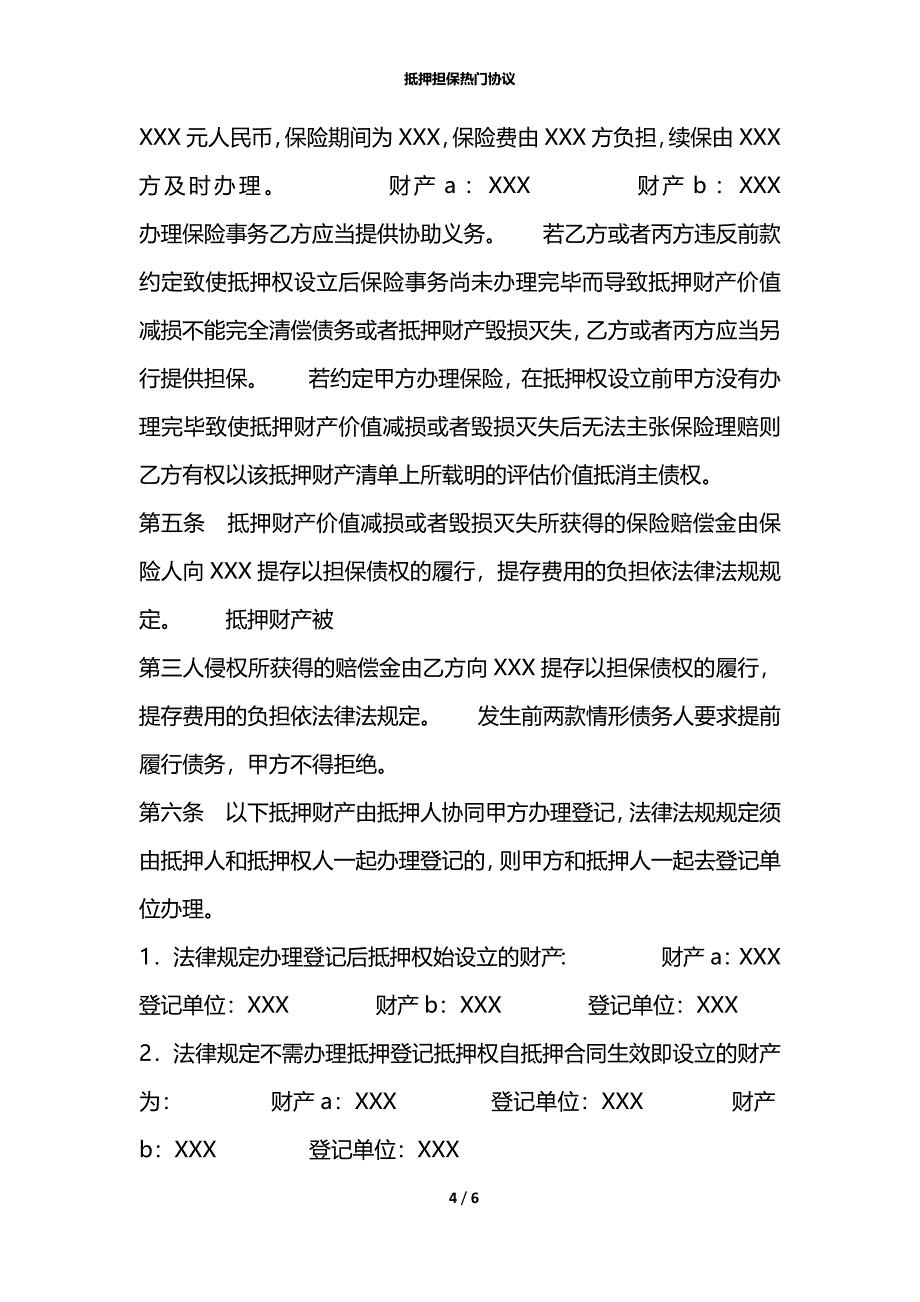 抵押担保热门协议_第4页