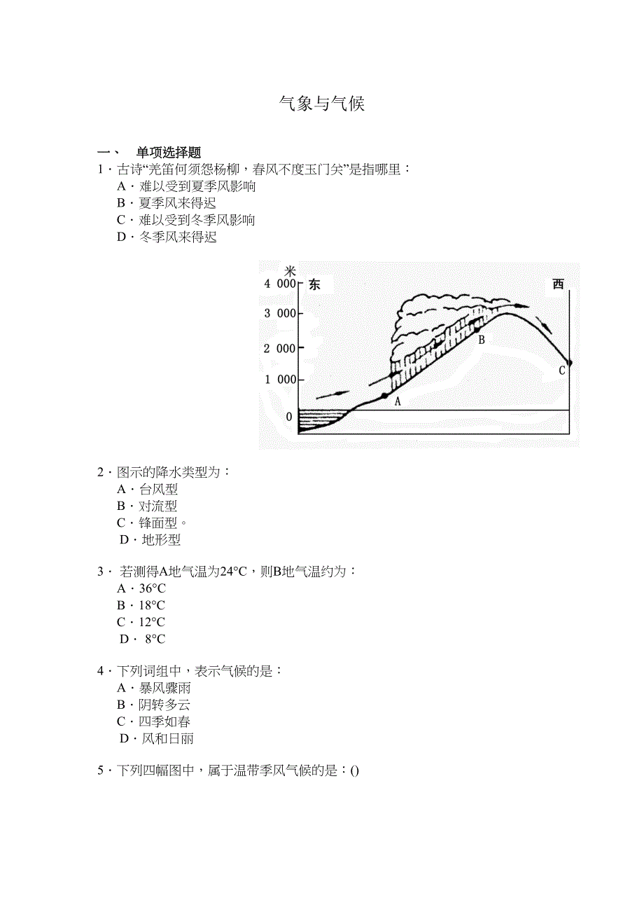 湘教版新版七年级地理上册世界的气候习题(DOC 9页)_第1页