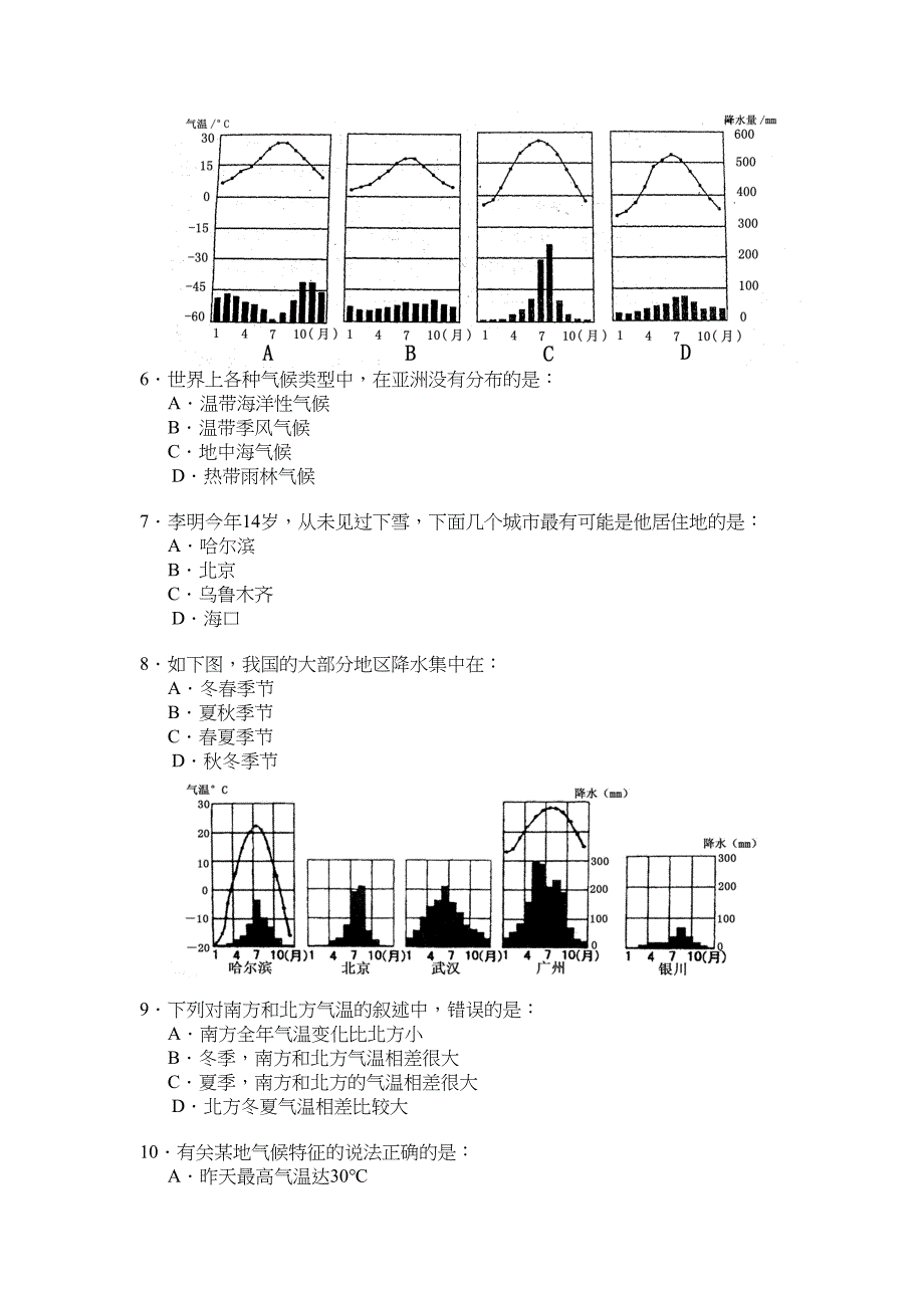 湘教版新版七年级地理上册世界的气候习题(DOC 9页)_第2页