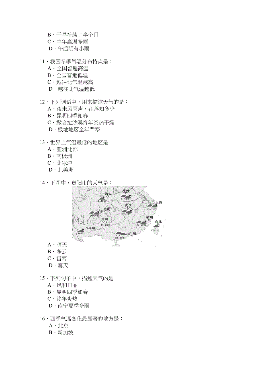 湘教版新版七年级地理上册世界的气候习题(DOC 9页)_第3页