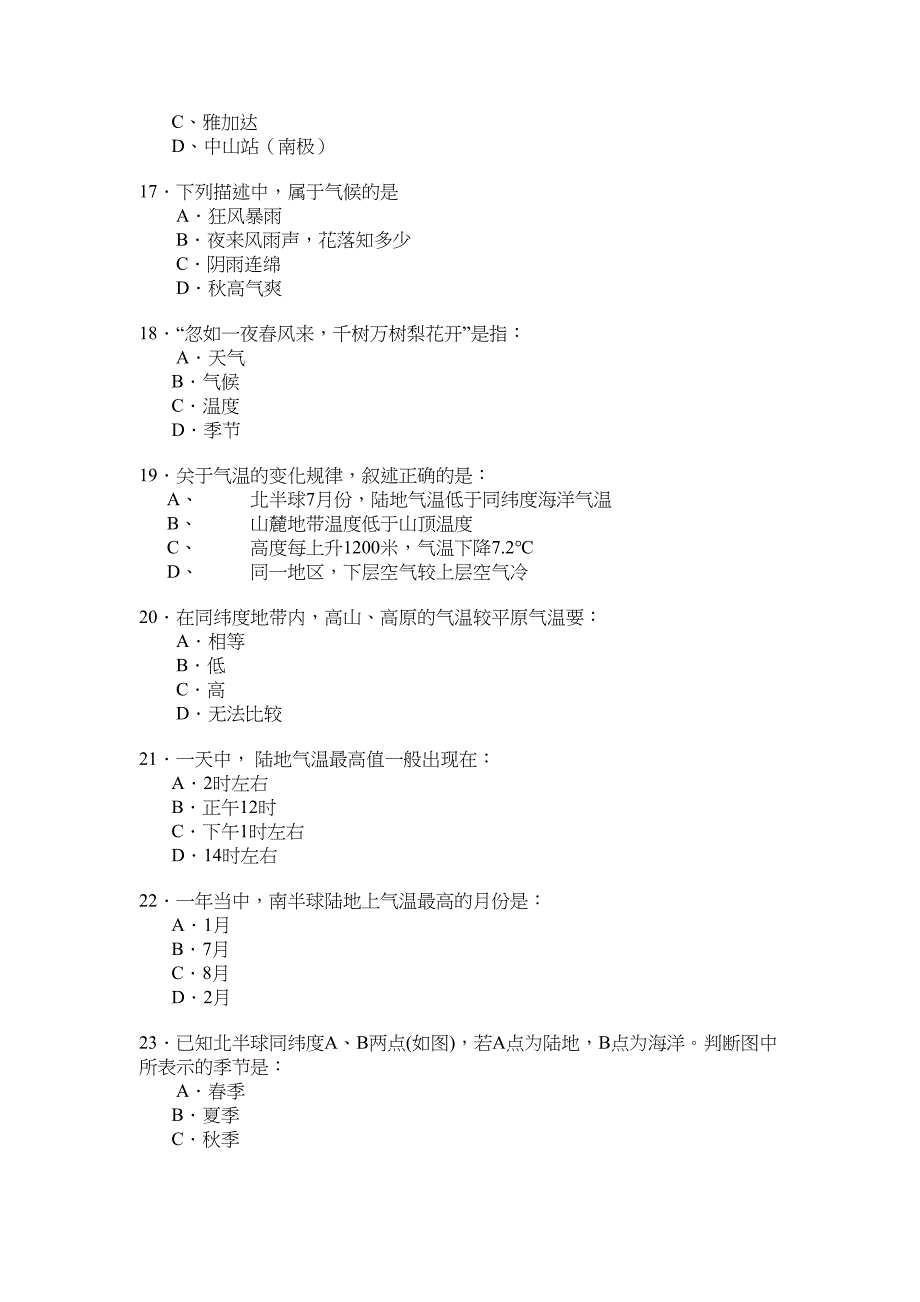 湘教版新版七年级地理上册世界的气候习题(DOC 9页)_第4页