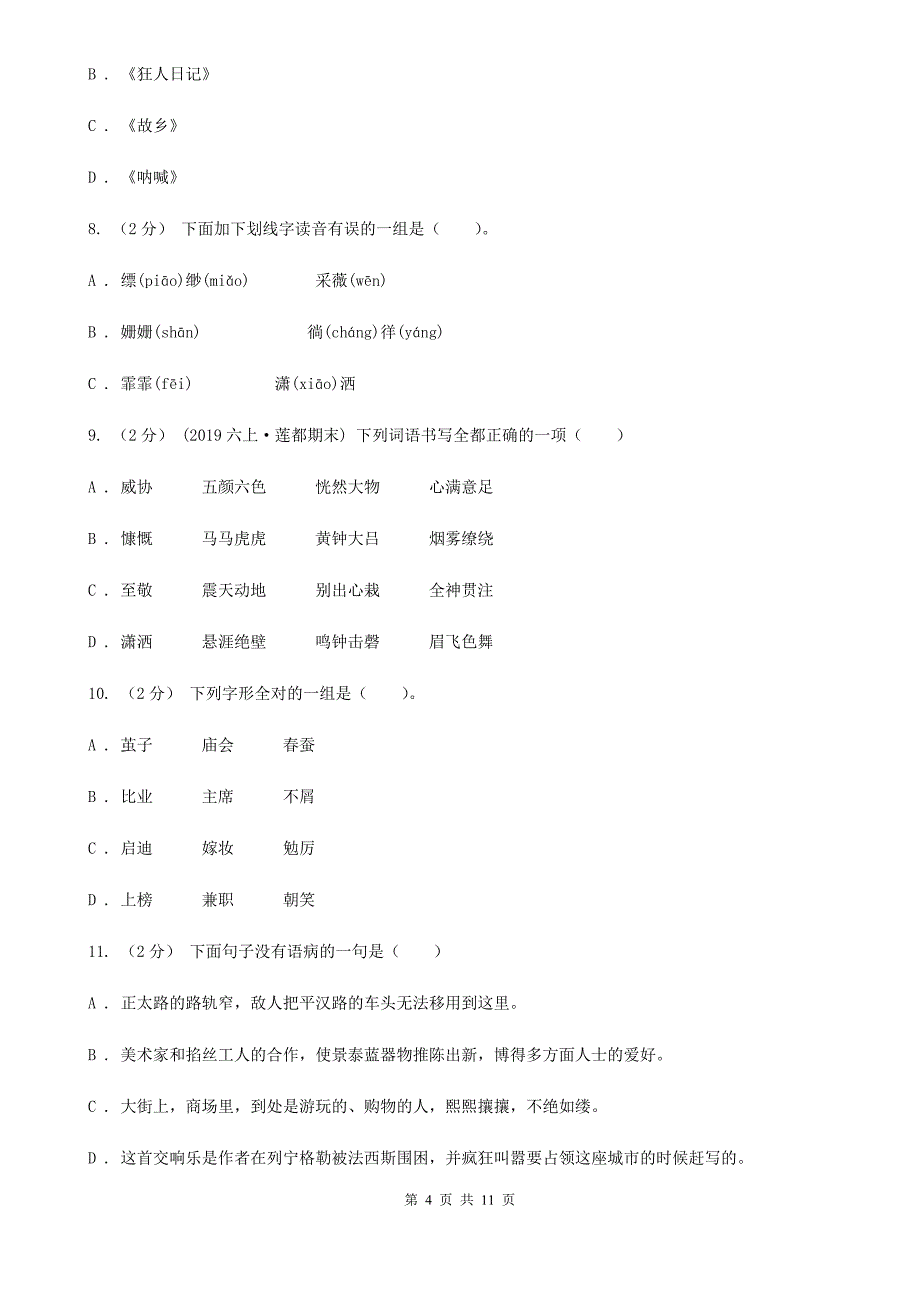 广西北海市2020版三年级上学期语文期中质量监测试卷B卷_第4页