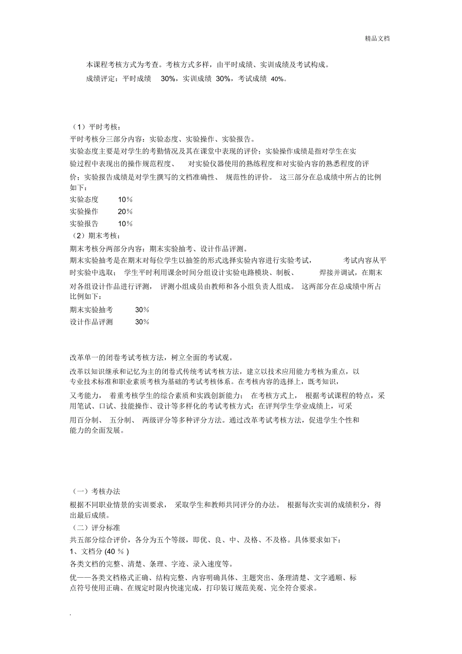 本课程考核方式为考查_第1页