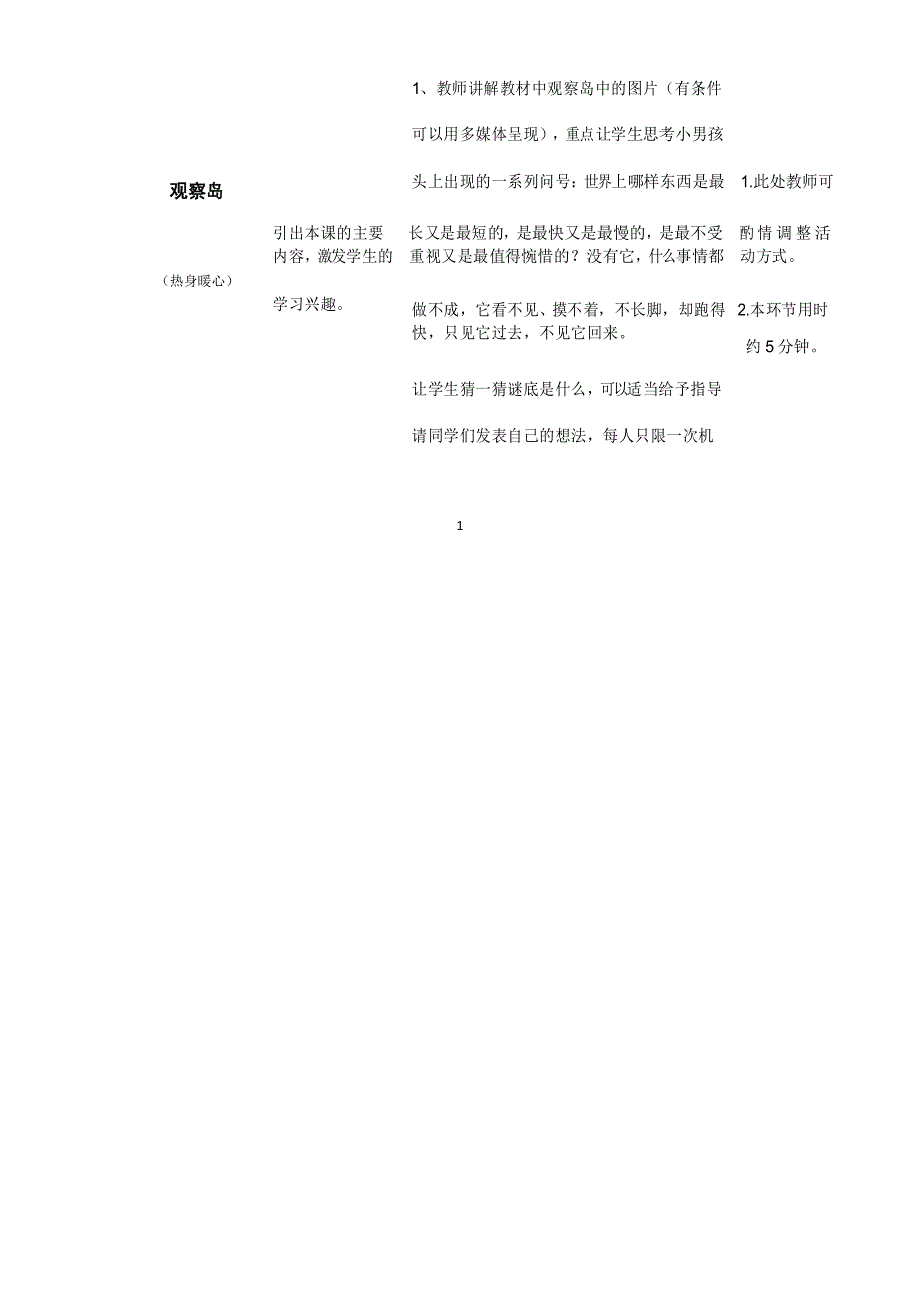 《心理健康》四年级 第八课 我的时间我做主 教师用书_第2页