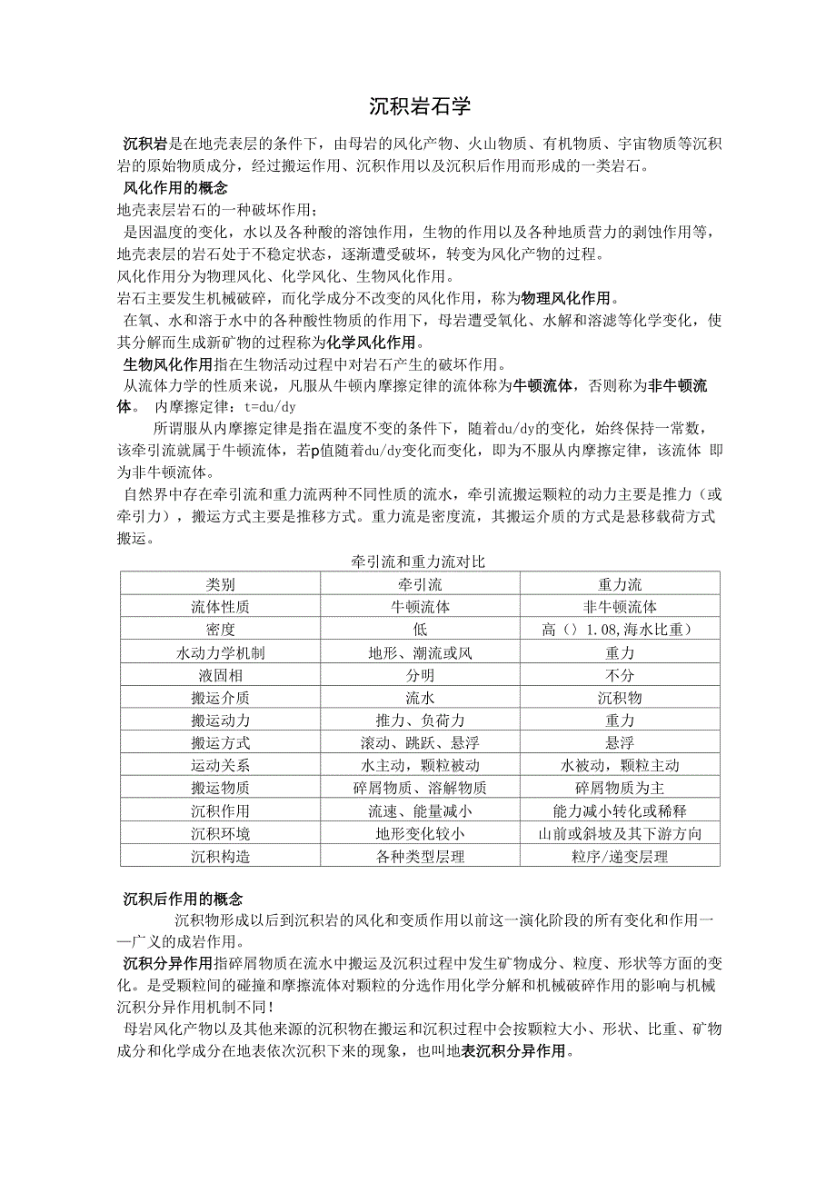 沉积岩石学复习_第1页