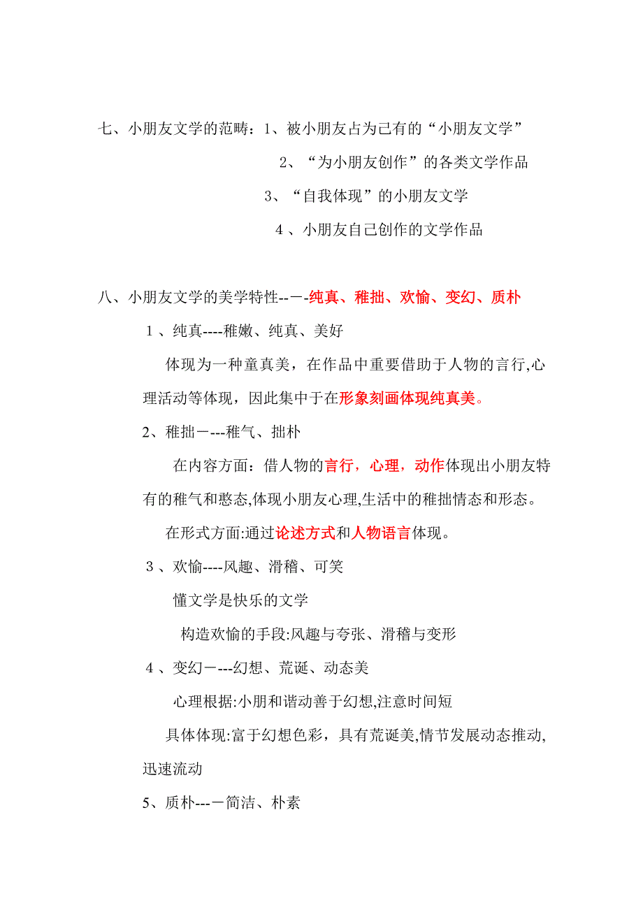 学前儿童文学_第2页