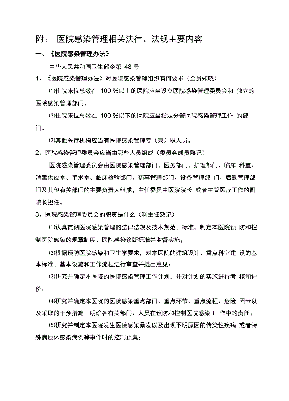 院感相关法律法规内容_第2页