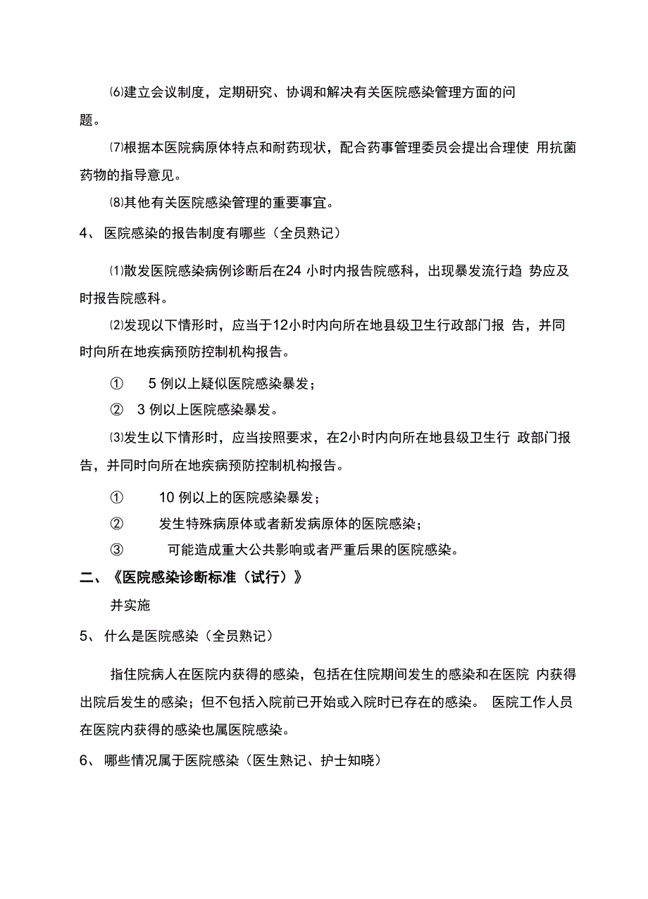 院感相关法律法规内容_第3页