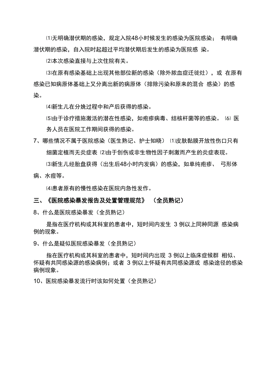 院感相关法律法规内容_第4页