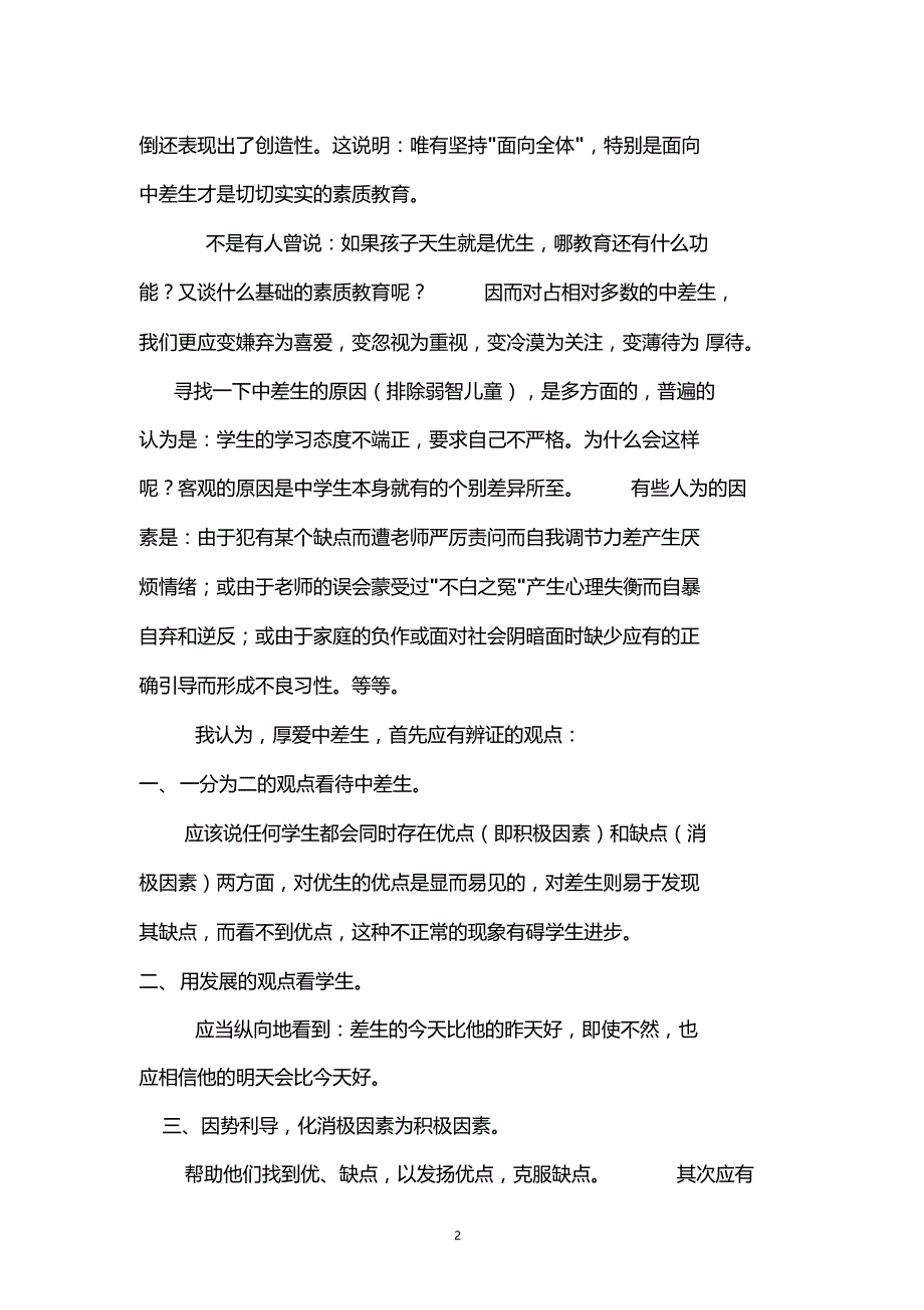 问题学生帮教工作总结_第2页